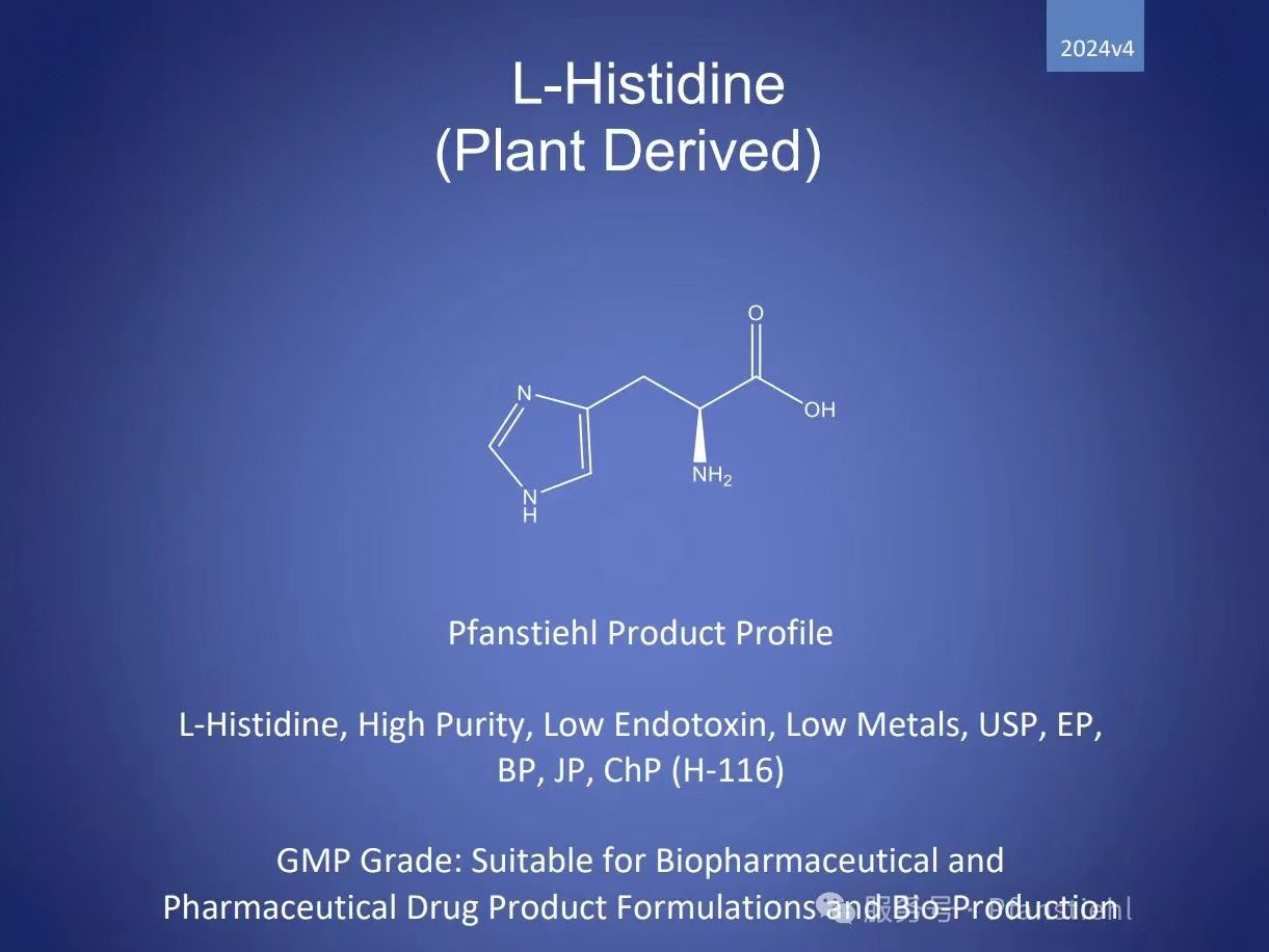 新年又添喜訊！Pfanstiehl 注射級(jí)L-組氨酸 (H-116) CDE登記號(hào)已激活轉(zhuǎn)A！